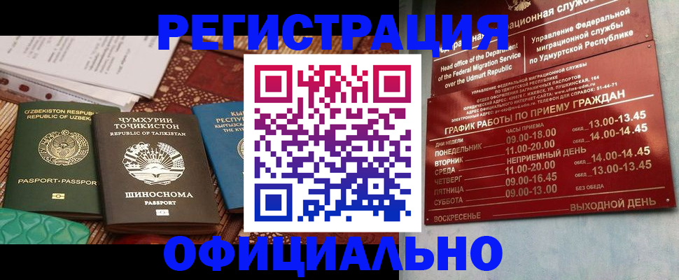 прописка в Кудымкаре